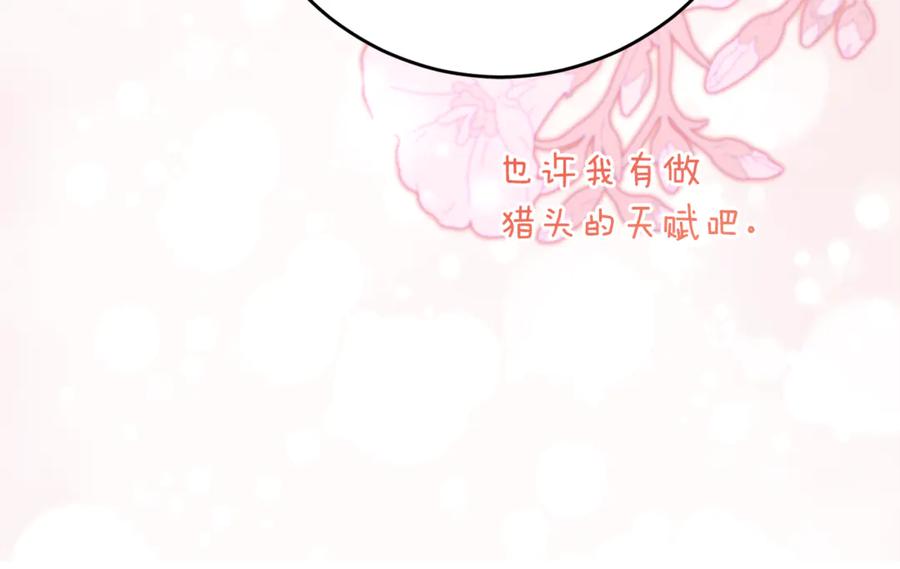 《刻薄公爵家的合约女儿》第56话 喜欢头脑派 第58页