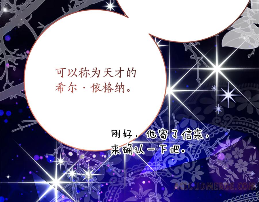 《刻薄公爵家的合约女儿》第56话 喜欢头脑派 第45页
