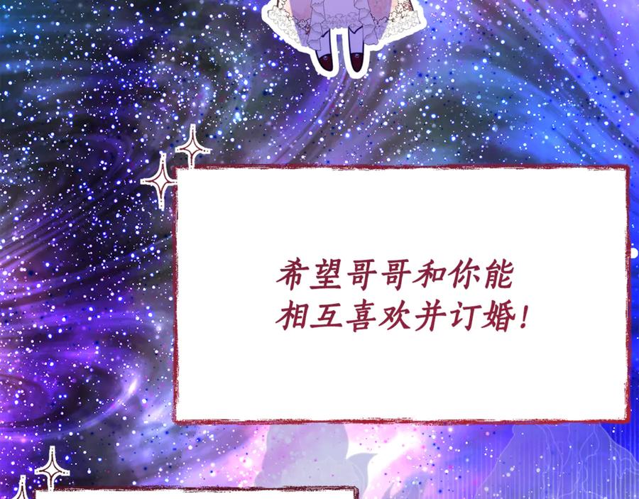 《刻薄公爵家的合约女儿》第56话 喜欢头脑派 第70页