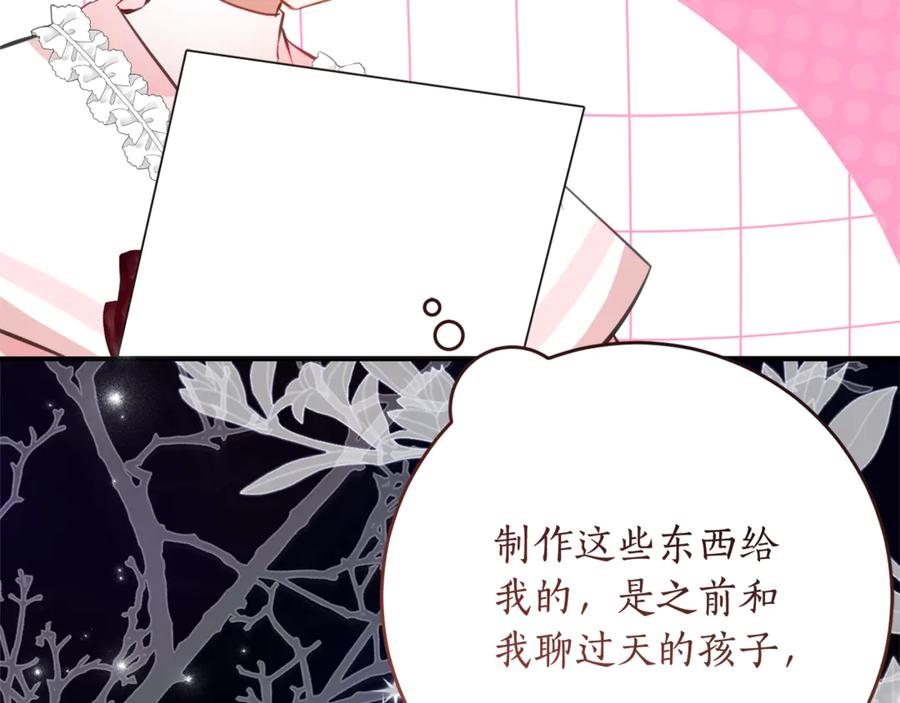《刻薄公爵家的合约女儿》第56话 喜欢头脑派 第44页