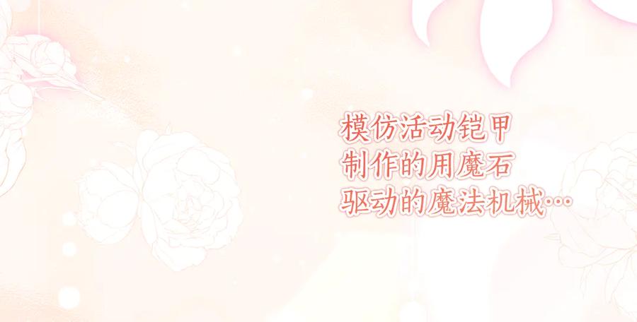 《刻薄公爵家的合约女儿》第56话 喜欢头脑派 第39页