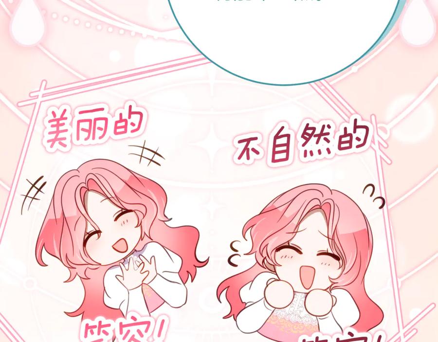 《刻薄公爵家的合约女儿》第58话 家族肖像画 第60页
