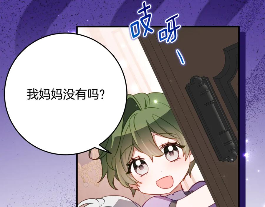 《刻薄公爵家的合约女儿》第58话 家族肖像画 第47页