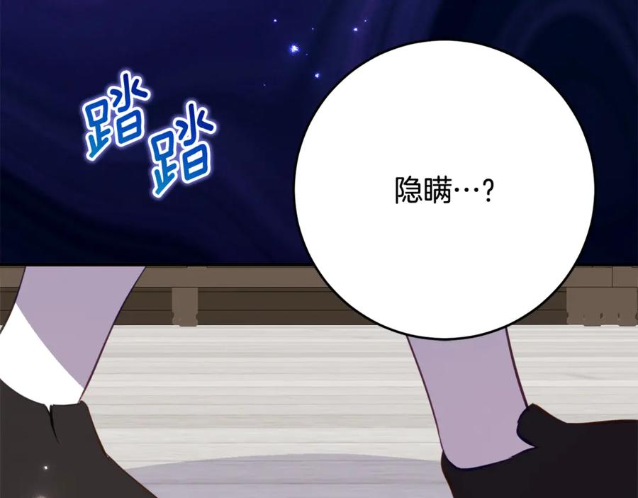 《刻薄公爵家的合约女儿》第58话 家族肖像画 第50页