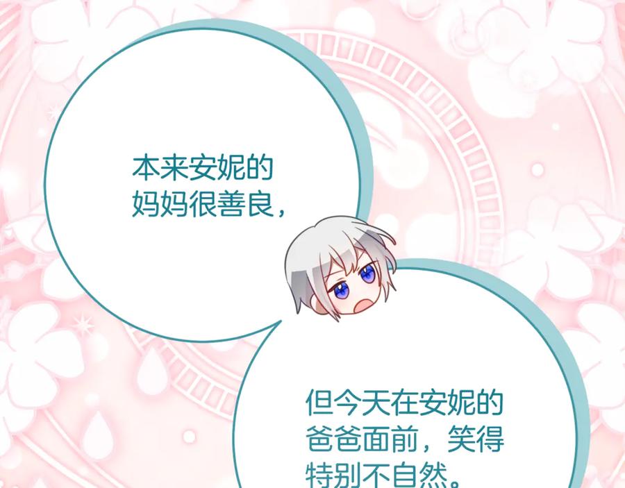 《刻薄公爵家的合约女儿》第58话 家族肖像画 第59页