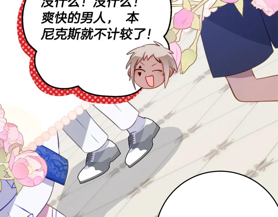 《刻薄公爵家的合约女儿》第63话 彼此保密 第43页