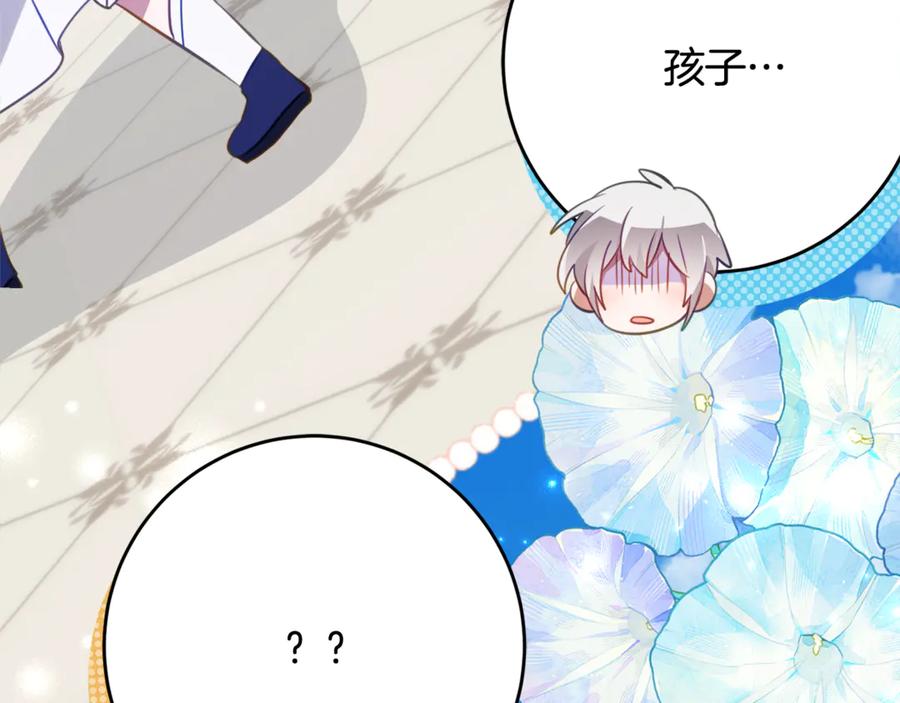 《刻薄公爵家的合约女儿》第63话 彼此保密 第44页