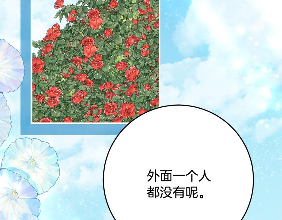 《刻薄公爵家的合约女儿》第63话 彼此保密 第47页