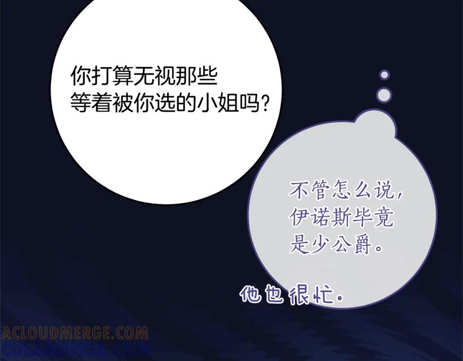 《刻薄公爵家的合约女儿》第64话 第一支舞的舞伴 第33页