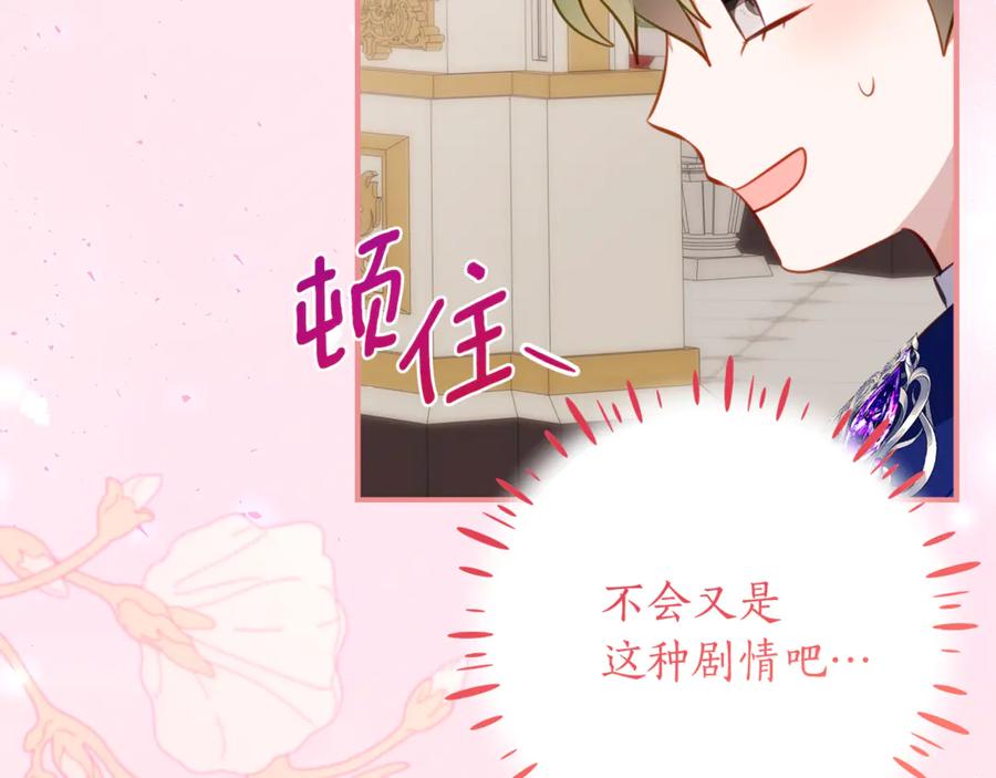 《刻薄公爵家的合约女儿》第64话 第一支舞的舞伴 第47页