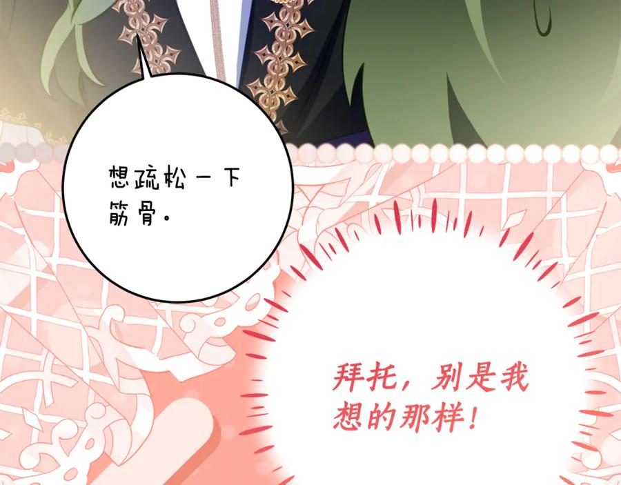 《刻薄公爵家的合约女儿》第64话 第一支舞的舞伴 第50页