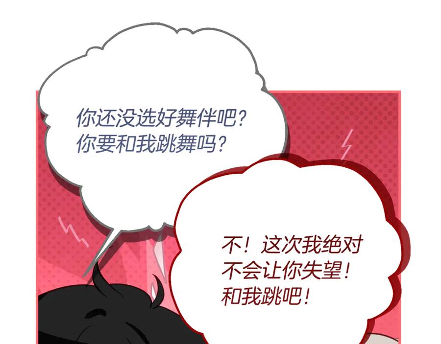 《刻薄公爵家的合约女儿》第64话 第一支舞的舞伴 第58页