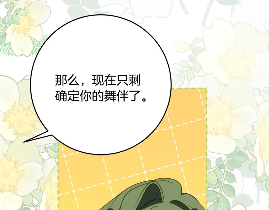 《刻薄公爵家的合约女儿》第64话 第一支舞的舞伴 第40页