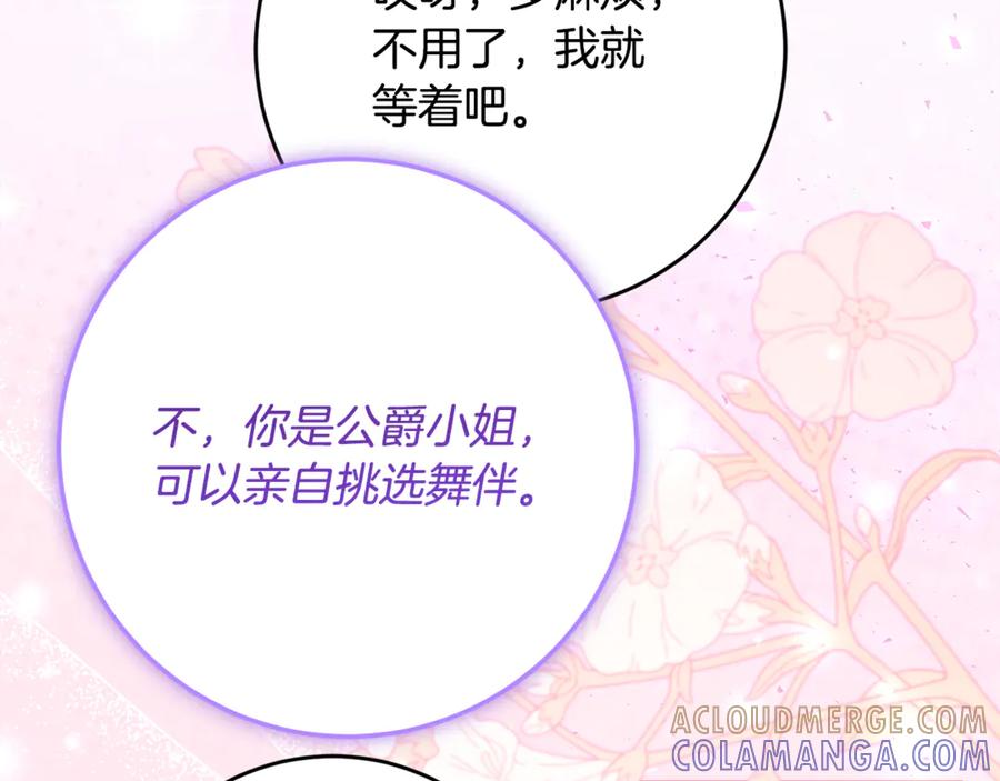 《刻薄公爵家的合约女儿》第64话 第一支舞的舞伴 第45页