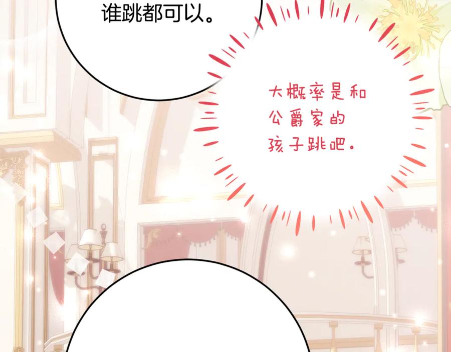 《刻薄公爵家的合约女儿》第64话 第一支舞的舞伴 第42页