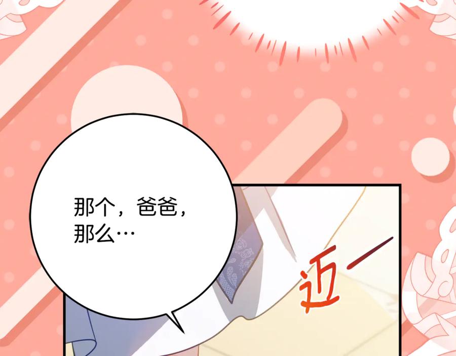 《刻薄公爵家的合约女儿》第64话 第一支舞的舞伴 第51页