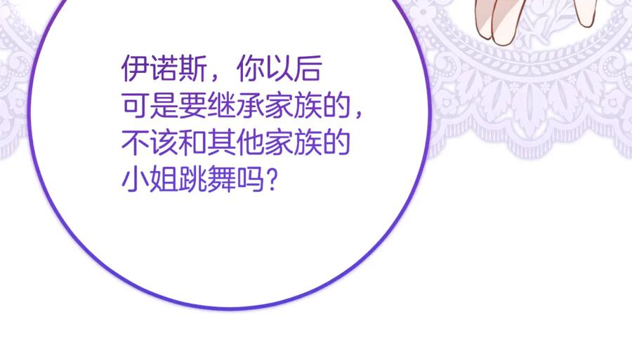 《刻薄公爵家的合约女儿》第64话 第一支舞的舞伴 第30页