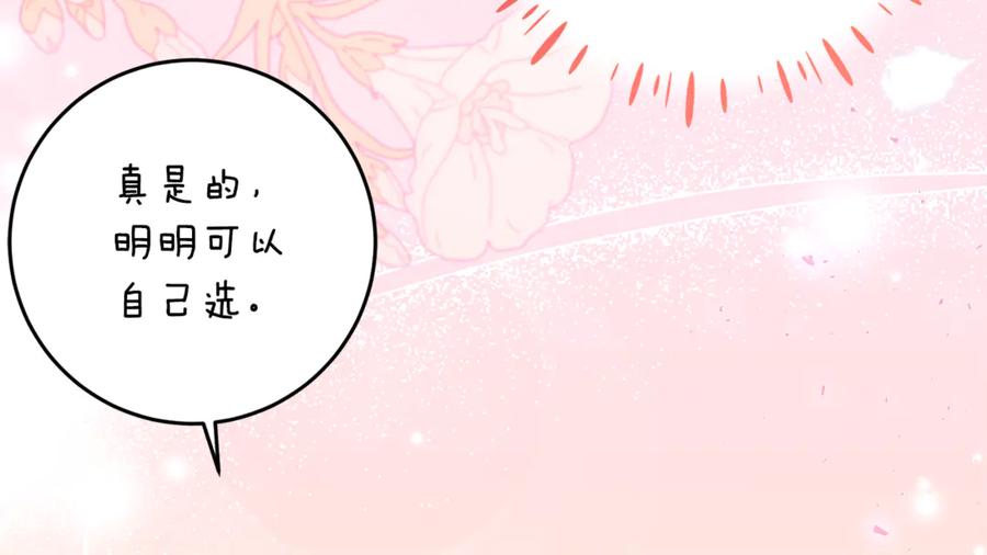 《刻薄公爵家的合约女儿》第64话 第一支舞的舞伴 第48页