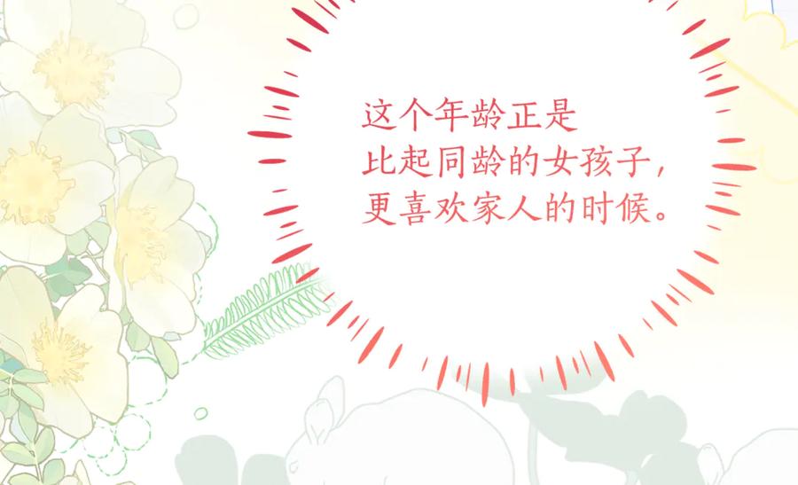 《刻薄公爵家的合约女儿》第64话 第一支舞的舞伴 第39页