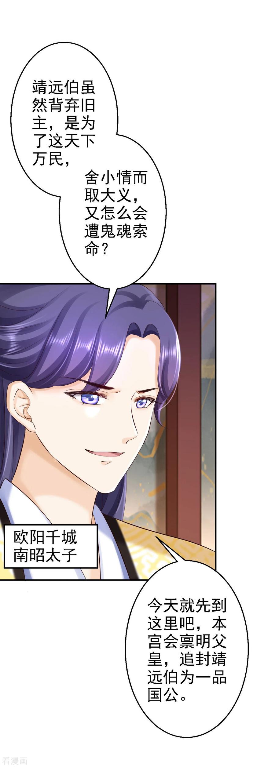 《步步毒谋：血凰归来》第62话 消失的银月弯弓 第4页