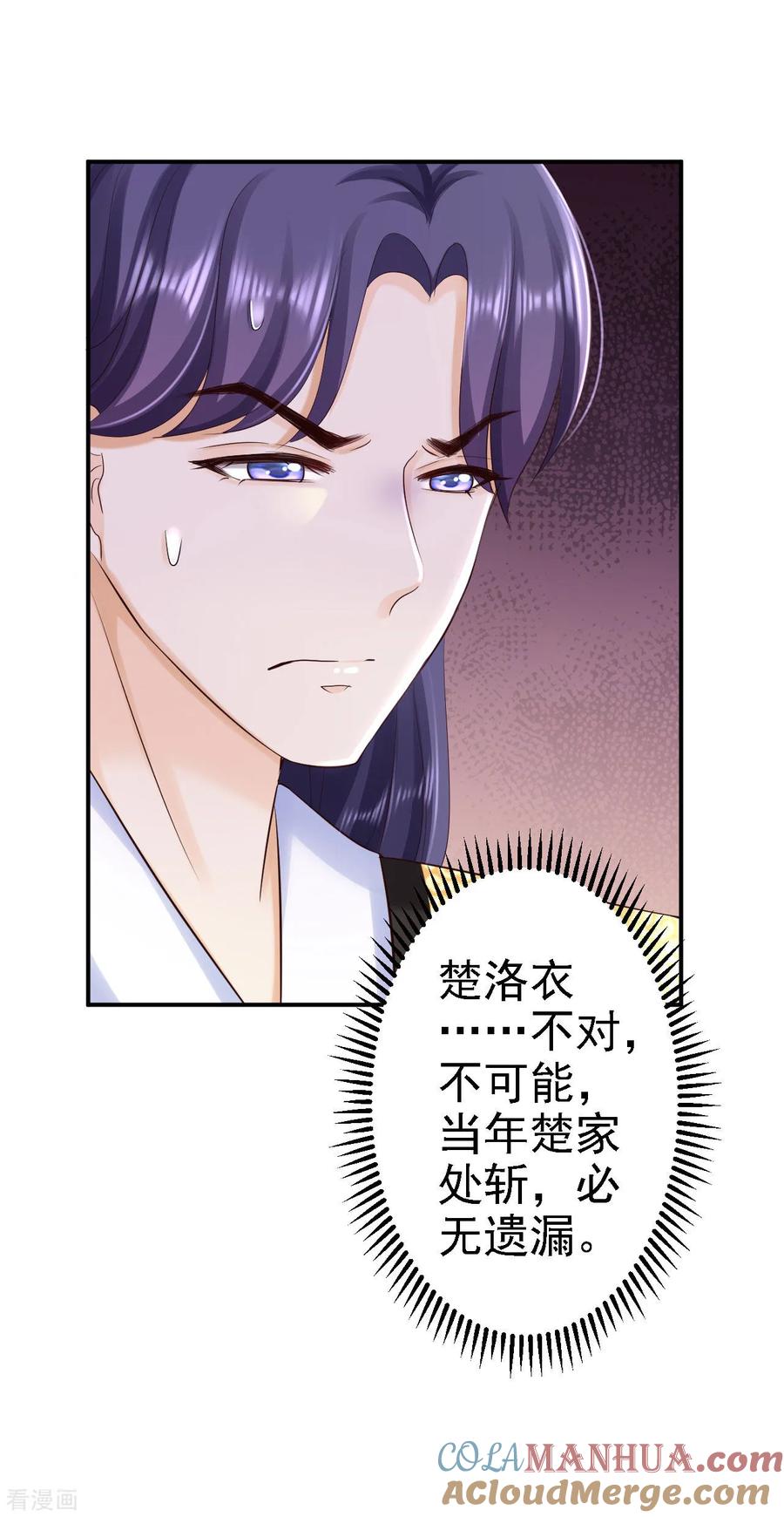 《步步毒谋：血凰归来》第62话 消失的银月弯弓 第9页