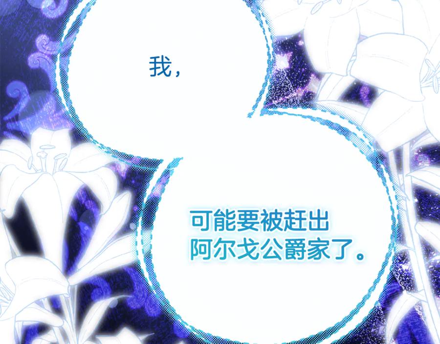 《刻薄公爵家的合约女儿》第65话 去水晶大海 第158页