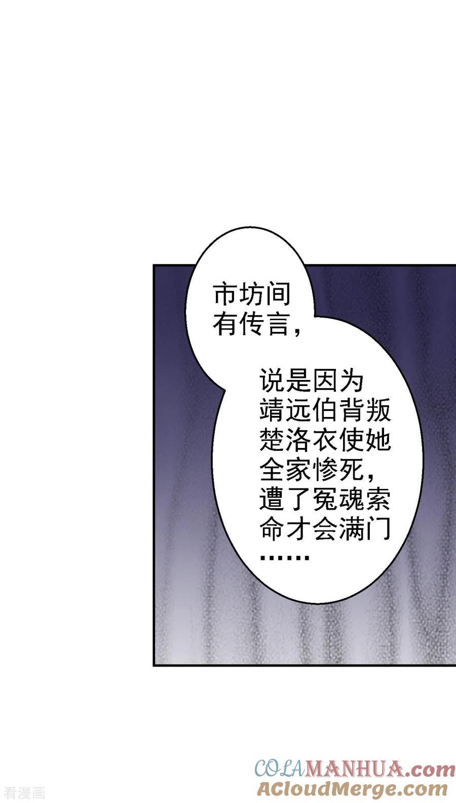 《步步毒谋：血凰归来》第62话 消失的银月弯弓 第3页