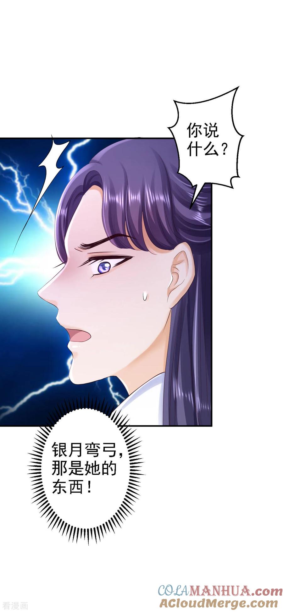 《步步毒谋：血凰归来》第62话 消失的银月弯弓 第7页