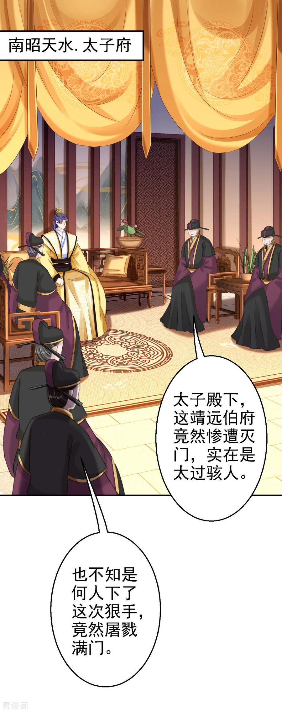 《步步毒谋：血凰归来》第62话 消失的银月弯弓 第2页