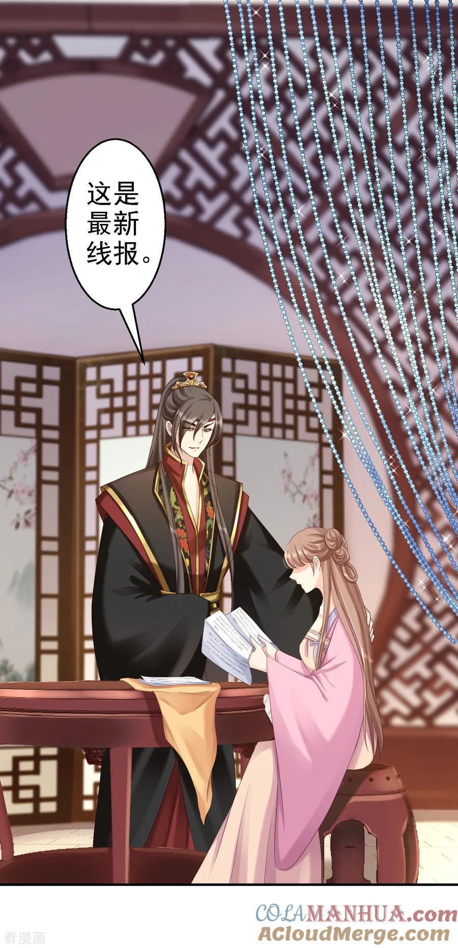 《步步毒谋：血凰归来》第62话 消失的银月弯弓 第11页