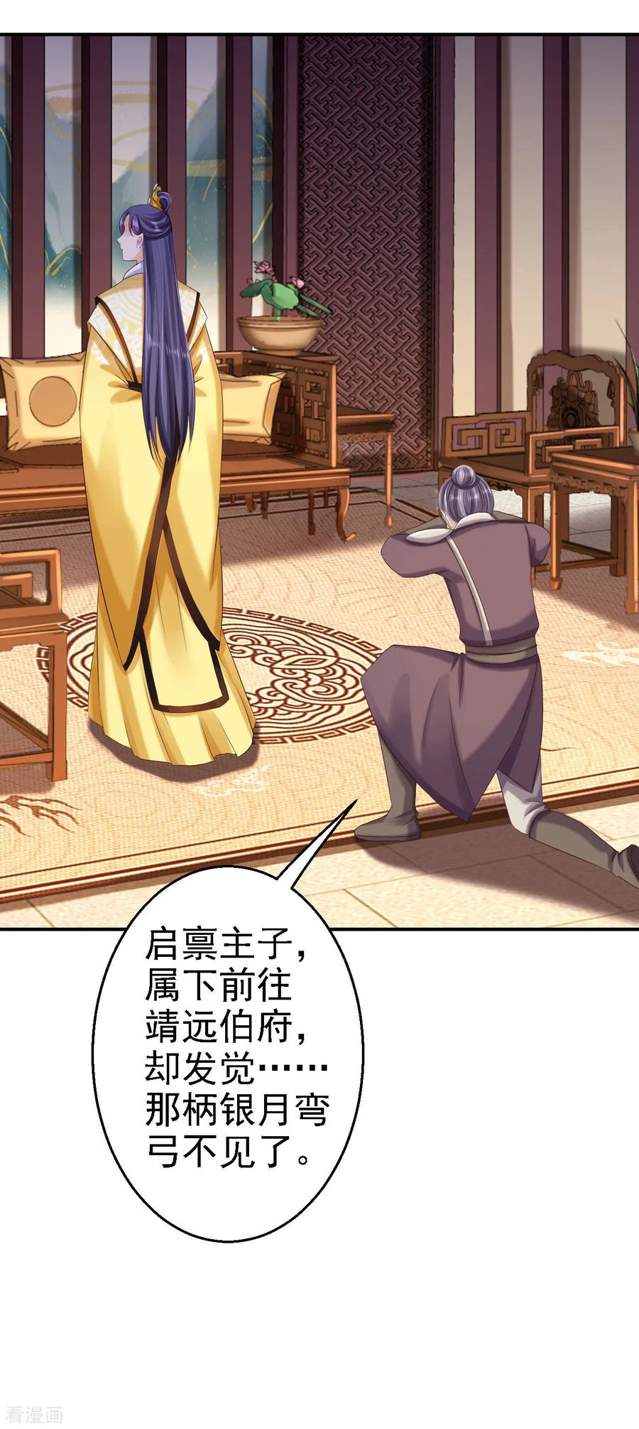 《步步毒谋：血凰归来》第62话 消失的银月弯弓 第6页