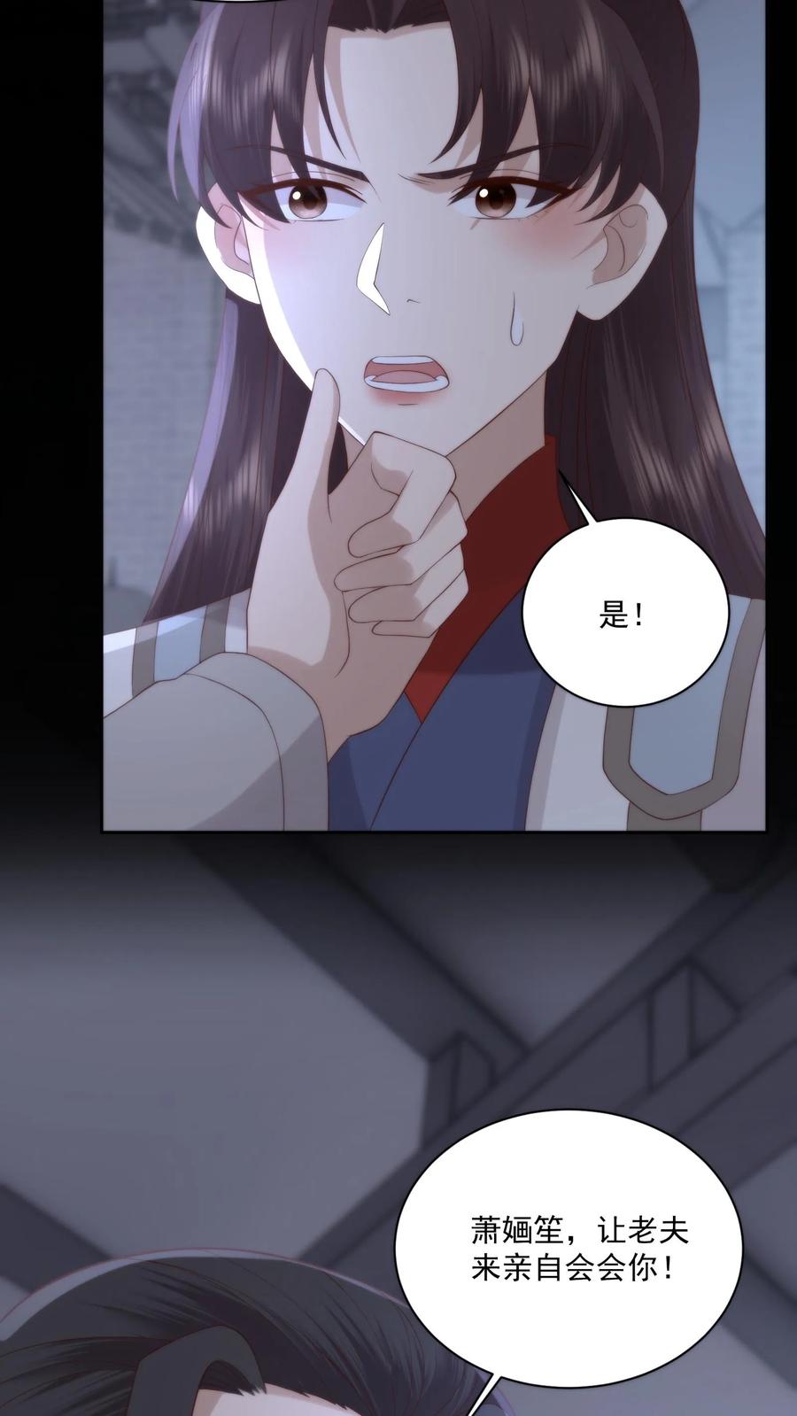 祖宗嫁到：病娇魔帝滚下榻 - 第74话 轻松夺冠 - 第18张图