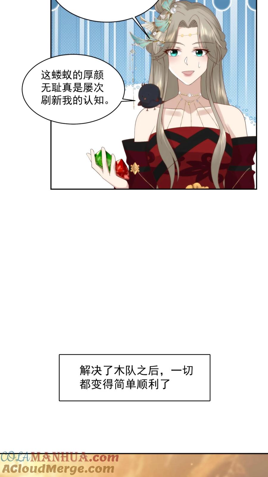 祖宗嫁到：病娇魔帝滚下榻 - 第74话 轻松夺冠 - 第9张图