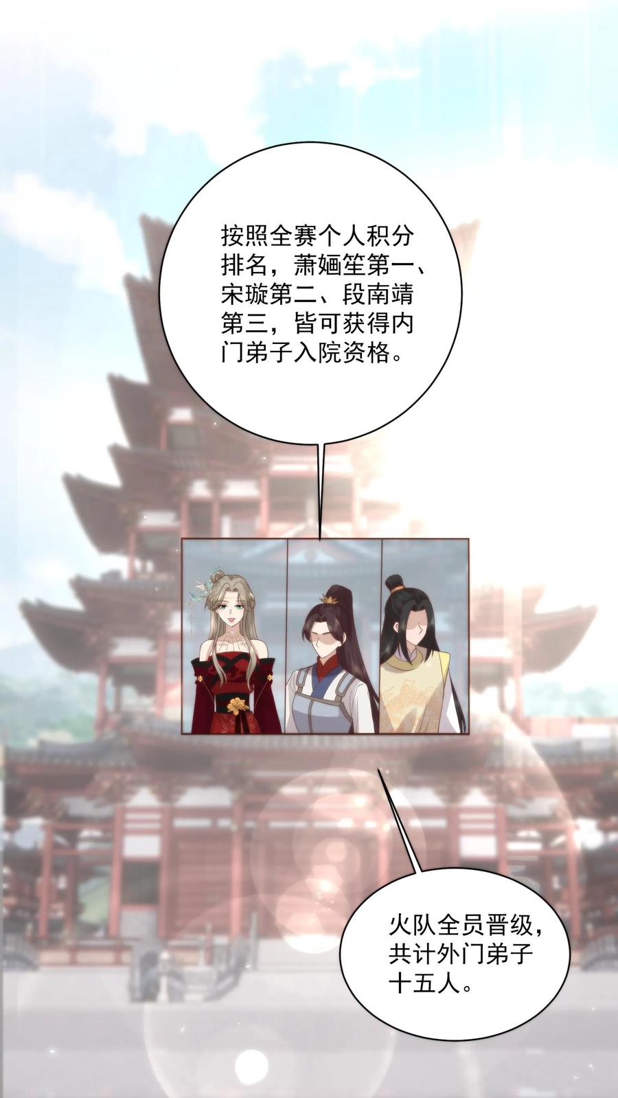 祖宗嫁到：病娇魔帝滚下榻 - 第74话 轻松夺冠 - 第14张图