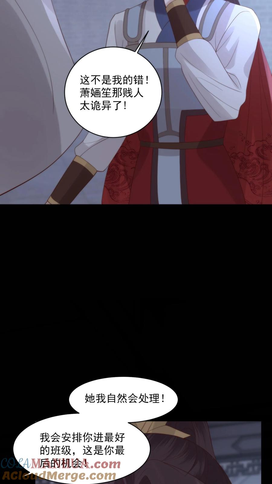 祖宗嫁到：病娇魔帝滚下榻 - 第74话 轻松夺冠 - 第17张图