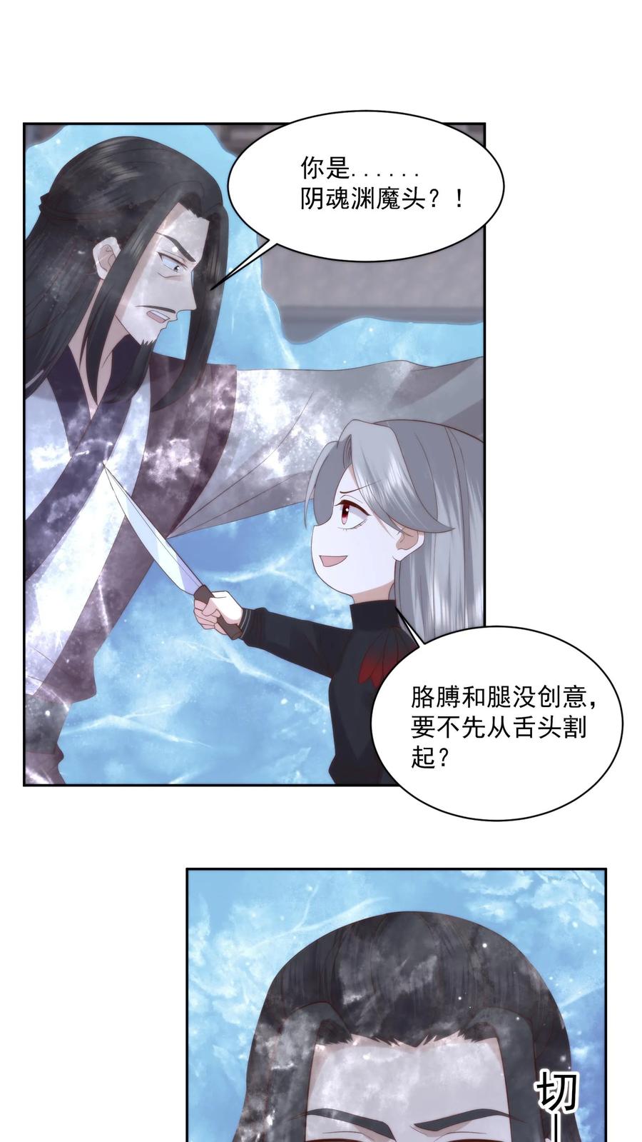 祖宗嫁到：病娇魔帝滚下榻 - 第74话 轻松夺冠 - 第28张图