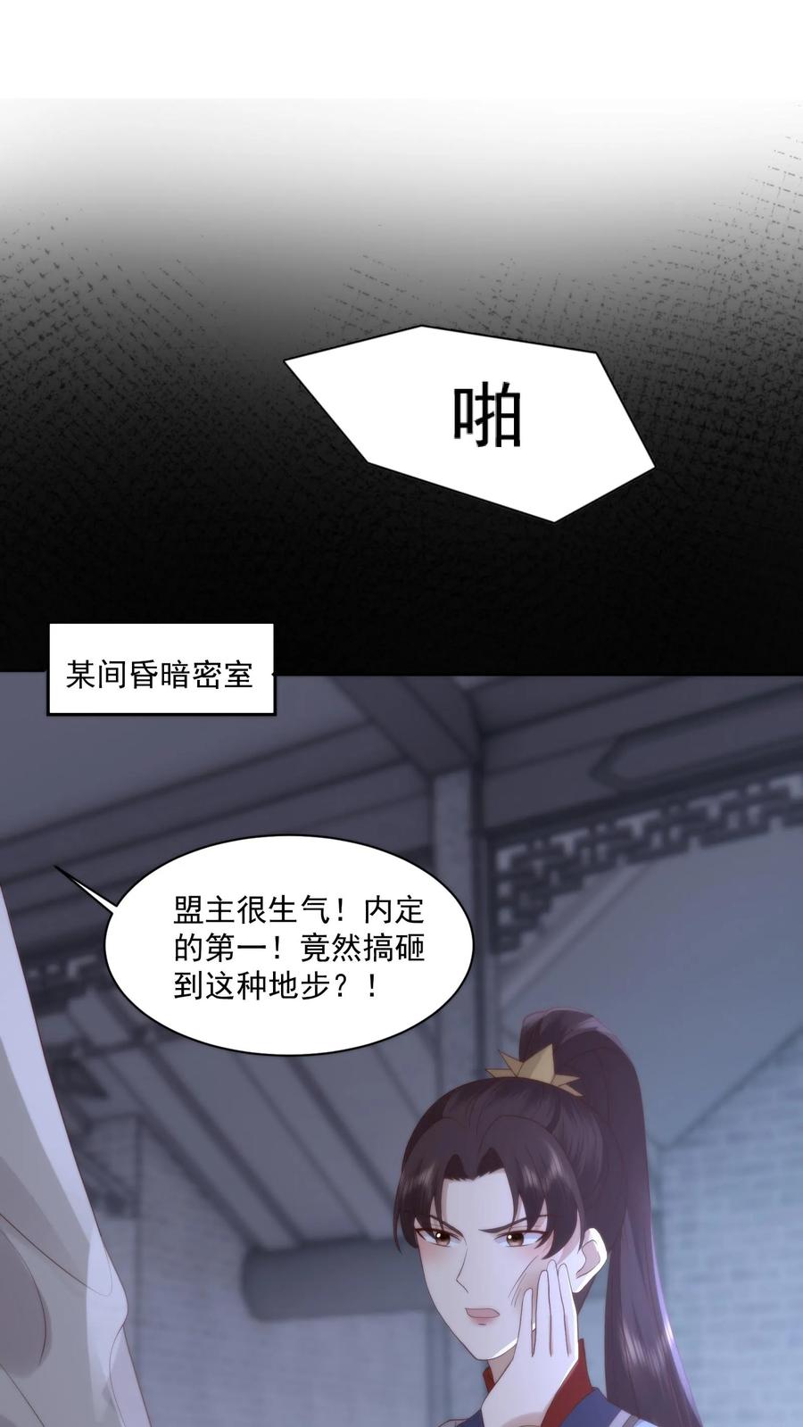 祖宗嫁到：病娇魔帝滚下榻 - 第74话 轻松夺冠 - 第16张图