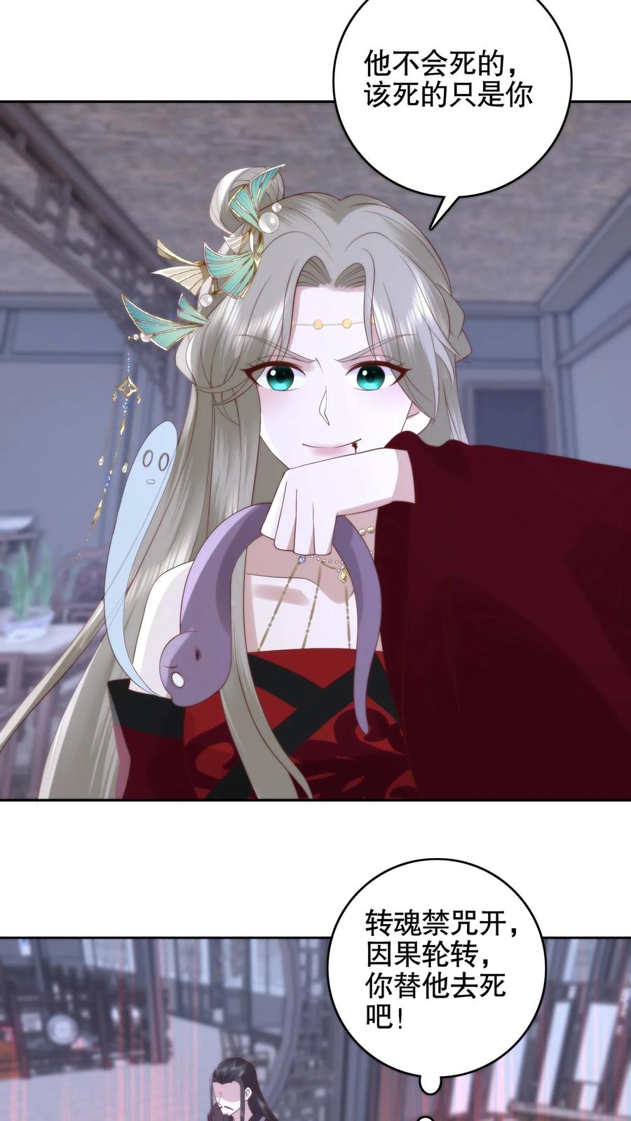 祖宗嫁到：病娇魔帝滚下榻 - 第75话 舍命守护 - 第20张图