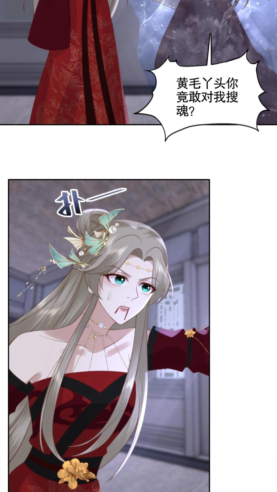 祖宗嫁到：病娇魔帝滚下榻 - 第75话 舍命守护 - 第6张图