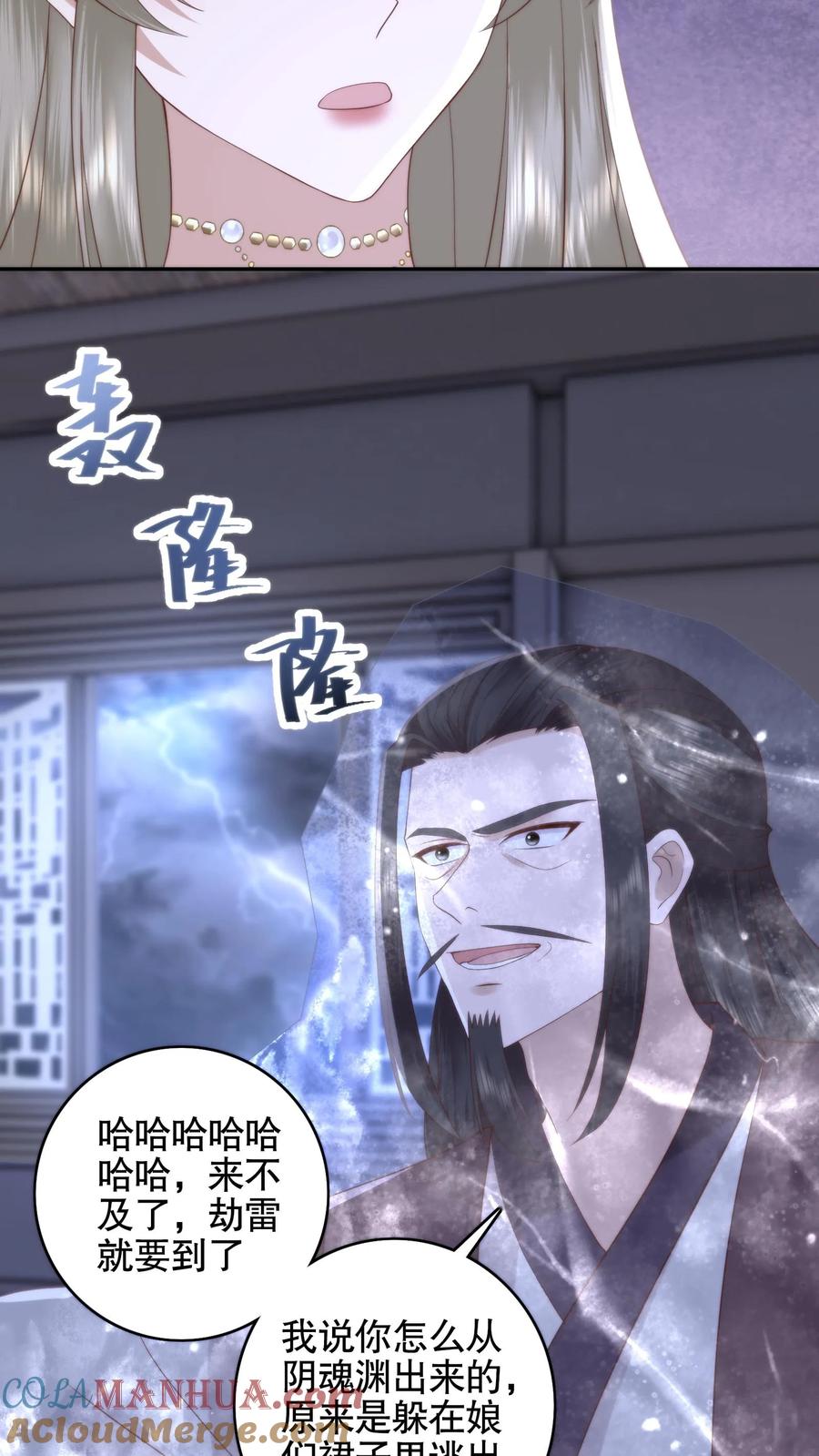 祖宗嫁到：病娇魔帝滚下榻 - 第75话 舍命守护 - 第17张图