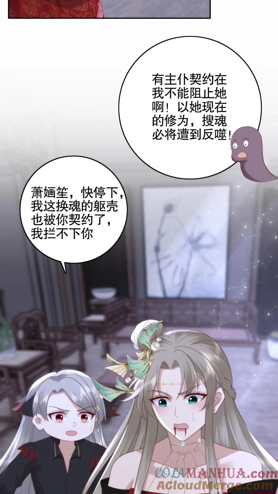 祖宗嫁到：病娇魔帝滚下榻 - 第75话 舍命守护 - 第7张图