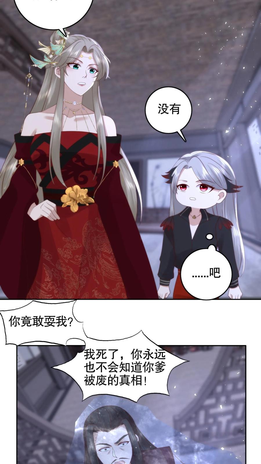 祖宗嫁到：病娇魔帝滚下榻 - 第75话 舍命守护 - 第4张图