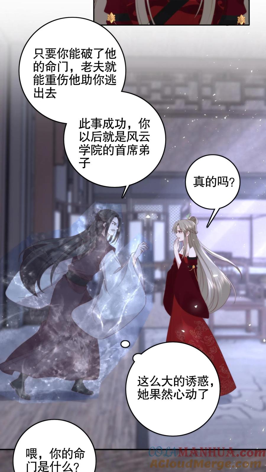祖宗嫁到：病娇魔帝滚下榻 - 第75话 舍命守护 - 第3张图