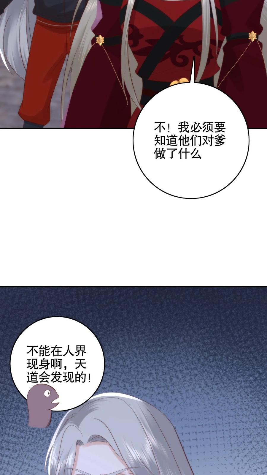 祖宗嫁到：病娇魔帝滚下榻 - 第75话 舍命守护 - 第8张图