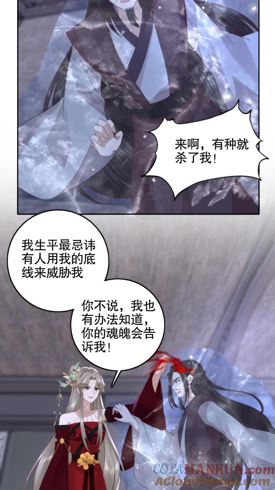 祖宗嫁到：病娇魔帝滚下榻 - 第75话 舍命守护 - 第5张图