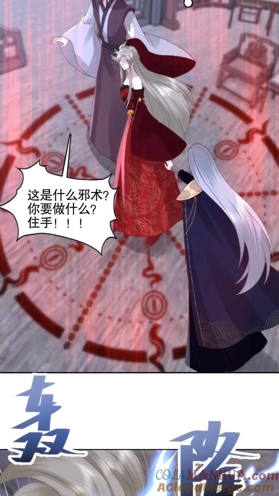 祖宗嫁到：病娇魔帝滚下榻 - 第75话 舍命守护 - 第21张图