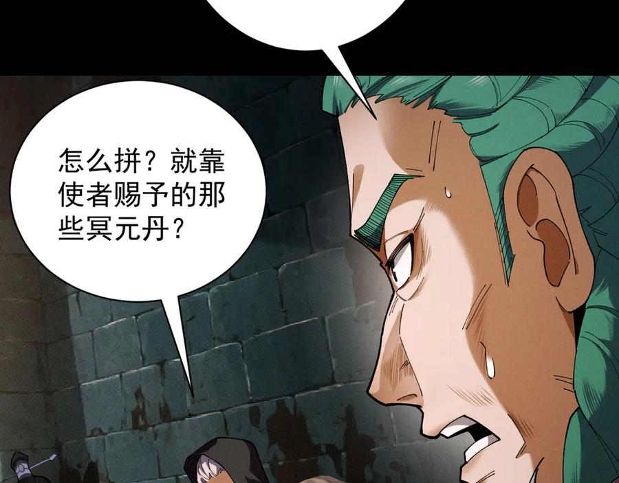 遇强则强，我的修为无上限 - 第71话 暗流涌动 - 第68张图