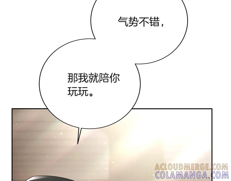 《复仇千金的第二人生》第162话 演习 第45页
