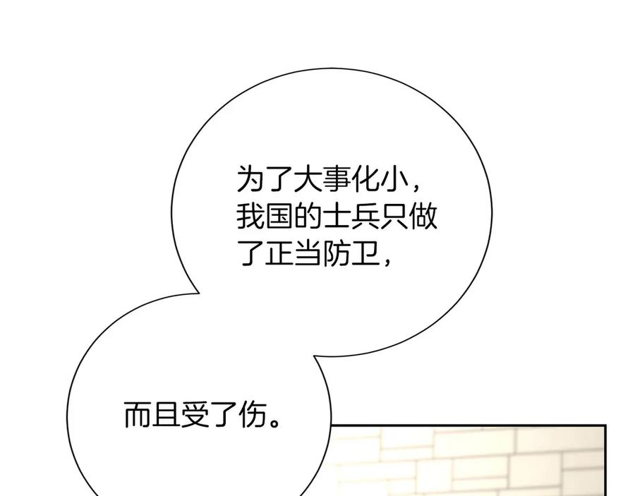 《复仇千金的第二人生》第162话 演习 第31页