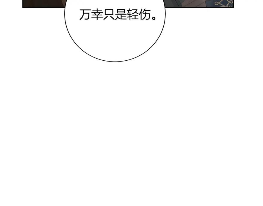 《复仇千金的第二人生》第162话 演习 第36页